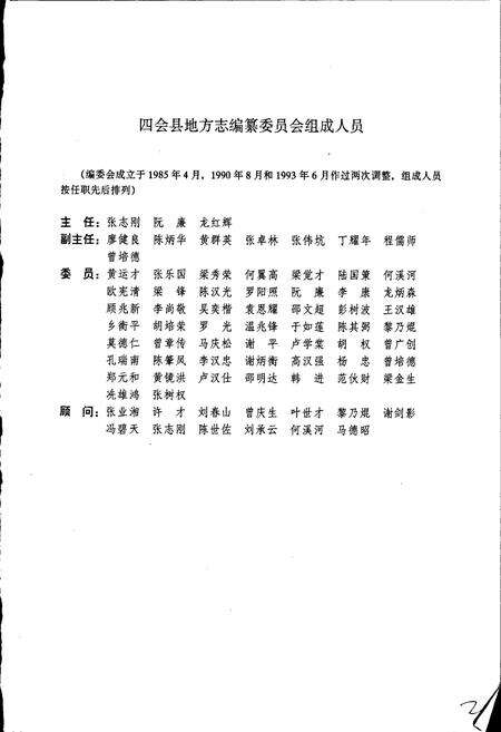 《四会县志》.pdf_广东省志预览图4