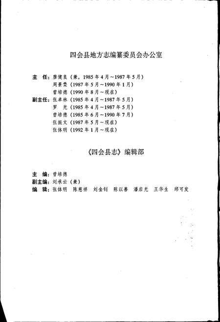 《四会县志》.pdf_广东省志预览图5