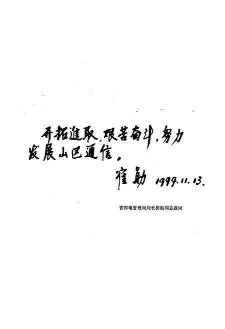 《广宁邮电志》.pdf_广东省志预览图2