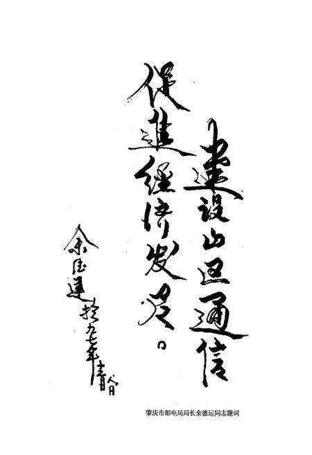 《广宁邮电志》.pdf_广东省志预览图3