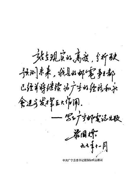 《广宁邮电志》.pdf_广东省志预览图4