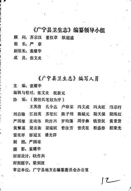《广宁县卫生志》.pdf_广东省志预览图3