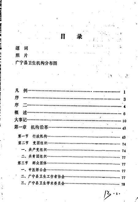 《广宁县卫生志》.pdf_广东省志预览图5