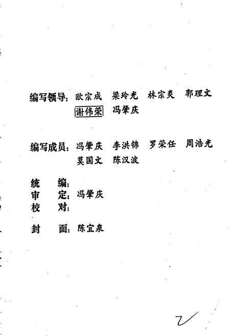 《广宁县教育志》.pdf_广东省志预览图2