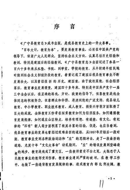 《广宁县教育志》.pdf_广东省志预览图3
