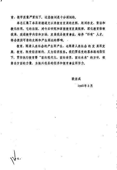 《广宁县教育志》.pdf_广东省志预览图4