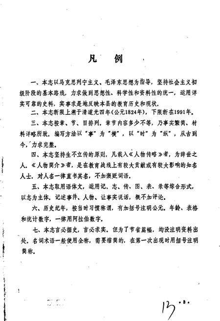 《广宁县教育志》.pdf_广东省志预览图5