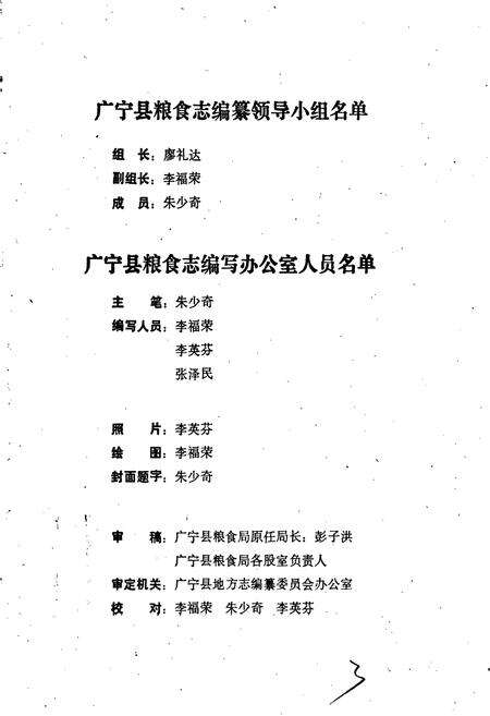 《广宁县粮食志》.pdf_广东省志预览图4