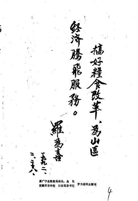 《广宁县粮食志》.pdf_广东省志预览图5