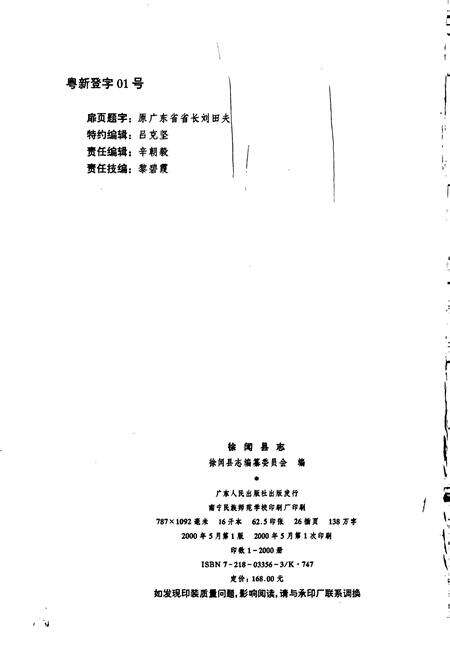 《徐闻县志》.pdf_广东省志预览图2