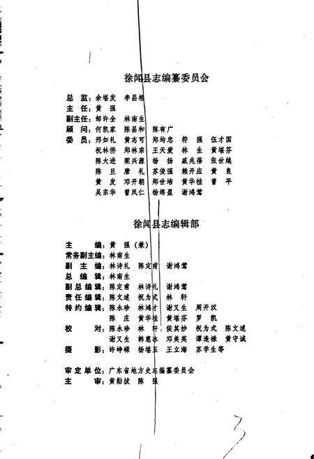 《徐闻县志》.pdf_广东省志预览图4