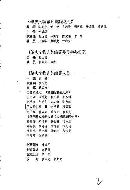 《肇庆文物志》.pdf_广东省志预览图2