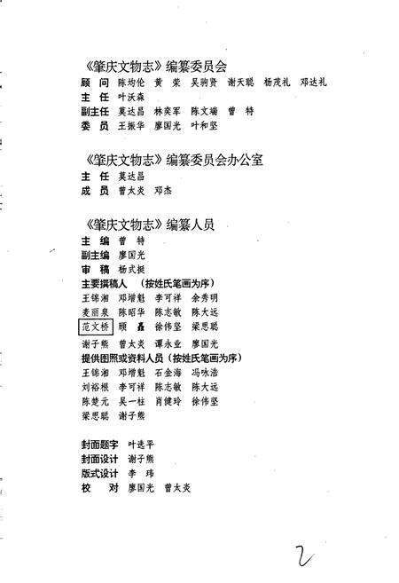 《肇庆文物志》.pdf_广东省志预览图3
