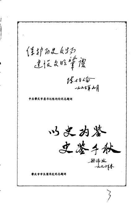 《肇庆文物志》.pdf_广东省志预览图5
