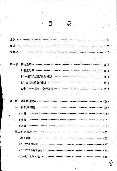 《肇庆市物价志》.pdf_广东省志预览图3