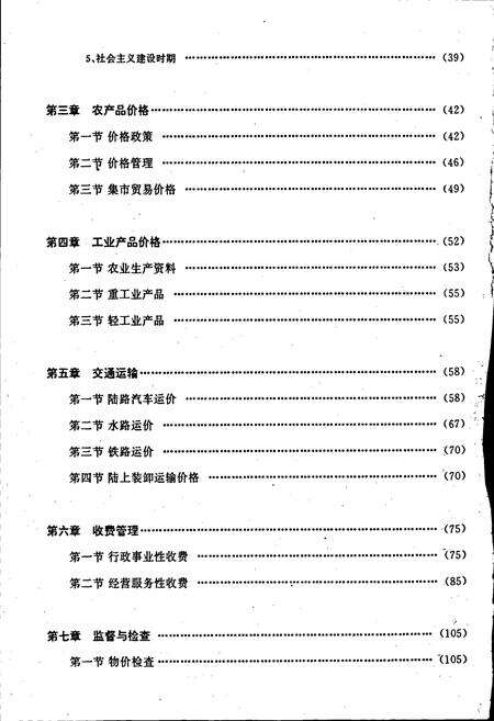 《肇庆市物价志》.pdf_广东省志预览图4