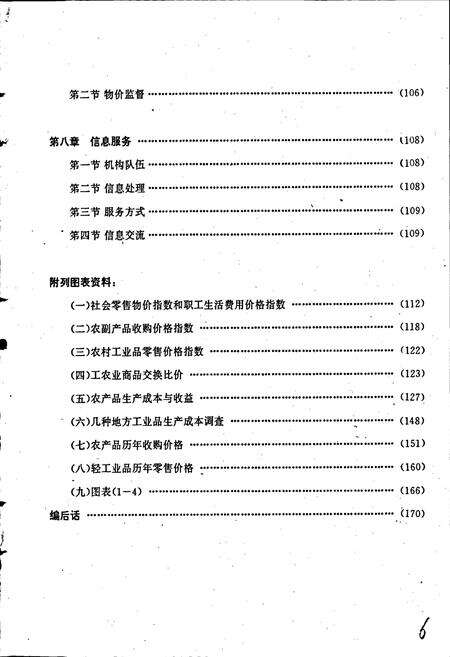 《肇庆市物价志》.pdf_广东省志预览图5