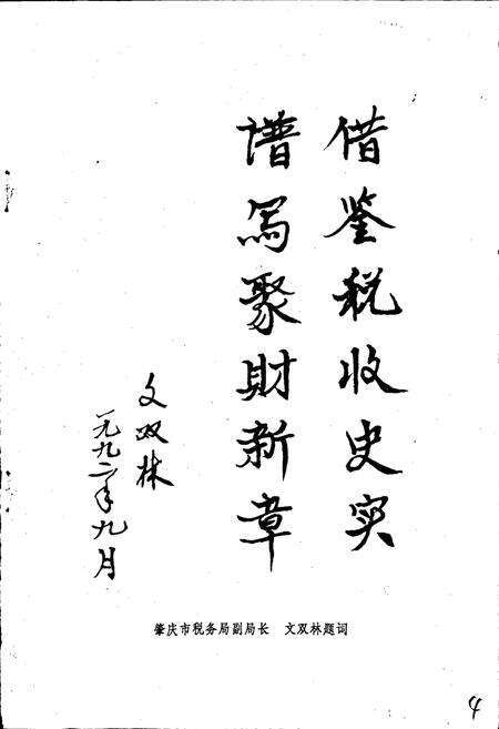 《肇庆市税务志》.pdf_广东省志预览图3