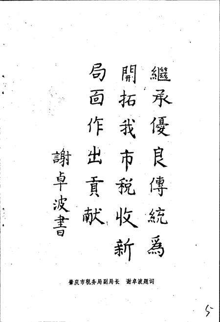 《肇庆市税务志》.pdf_广东省志预览图4