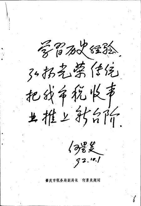 《肇庆市税务志》.pdf_广东省志预览图5