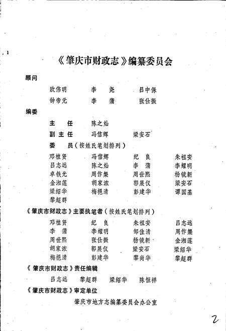 《肇庆市财政志》.pdf_广东省志预览图2