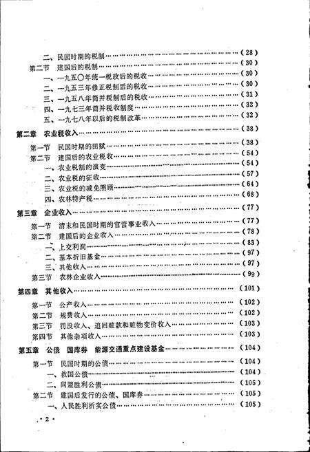 《肇庆市财政志》.pdf_广东省志预览图4