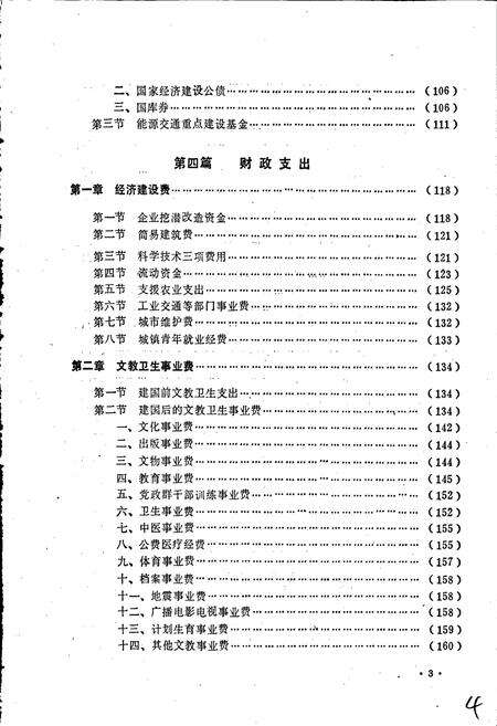 《肇庆市财政志》.pdf_广东省志预览图5