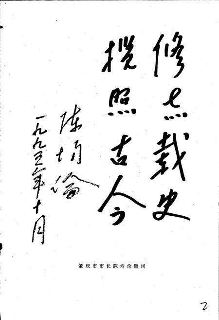 《肇庆粮食志》.pdf_广东省志预览图2