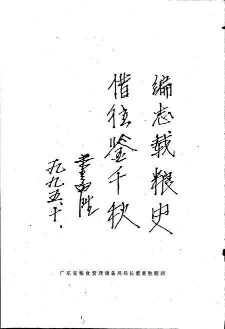 《肇庆粮食志》.pdf_广东省志预览图3