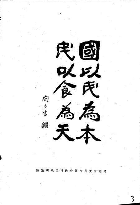《肇庆粮食志》.pdf_广东省志预览图4