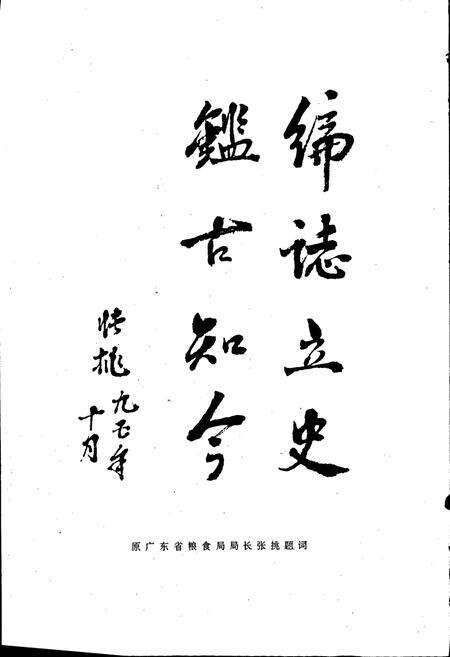 《肇庆粮食志》.pdf_广东省志预览图5