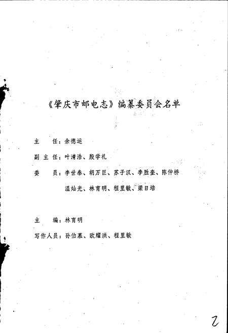 《肇庆市邮电志》.pdf_广东省志预览图2