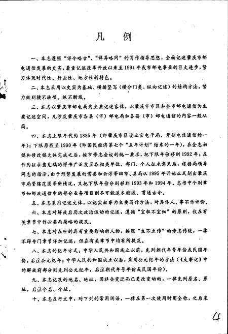 《肇庆市邮电志》.pdf_广东省志预览图5