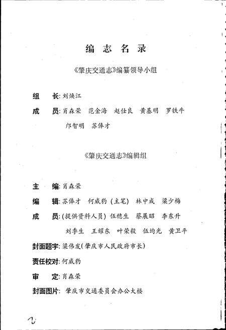 《肇庆交通志》.pdf_广东省志预览图2