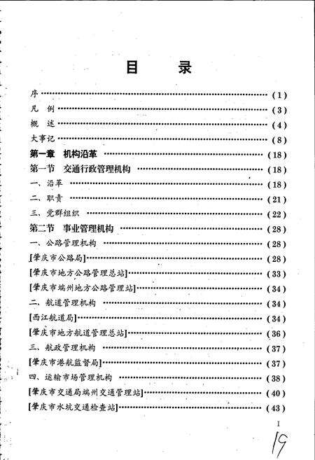 《肇庆交通志》.pdf_广东省志预览图3