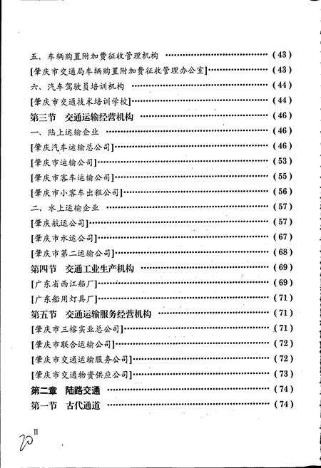 《肇庆交通志》.pdf_广东省志预览图4