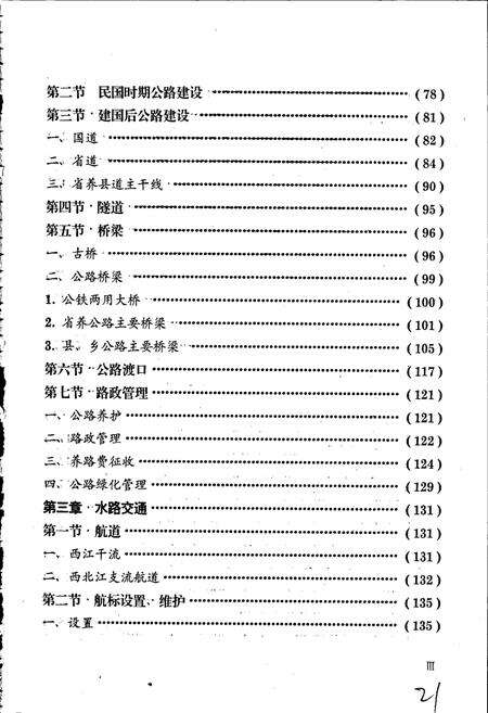 《肇庆交通志》.pdf_广东省志预览图5
