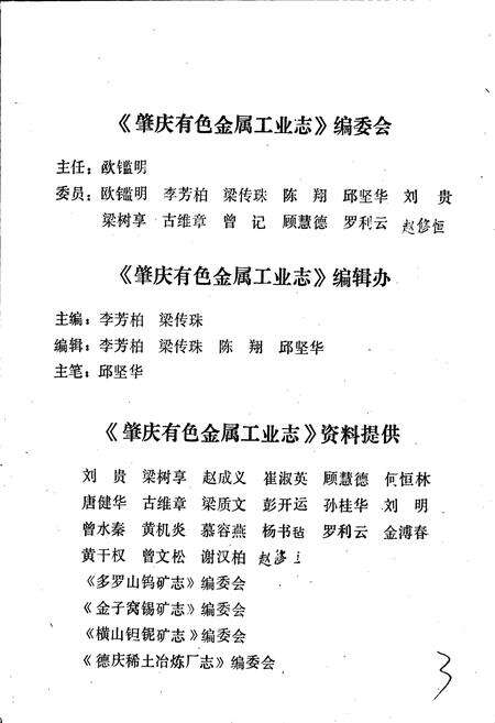 《肇庆有色金属工业志》.pdf_广东省志预览图4