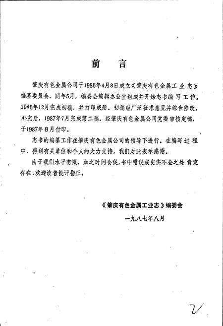 《肇庆有色金属工业志》.pdf_广东省志预览图5