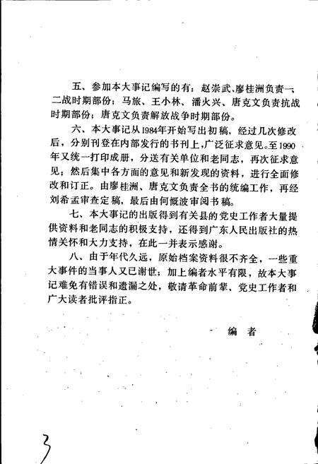 《中共韶关党史大事记》.pdf_广东省志预览图3
