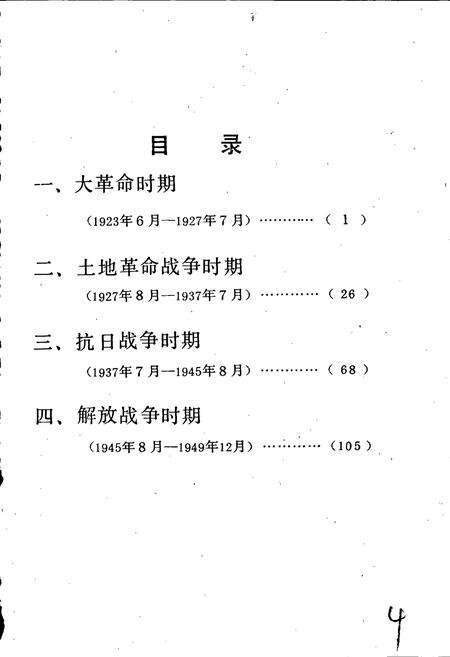 《中共韶关党史大事记》.pdf_广东省志预览图4
