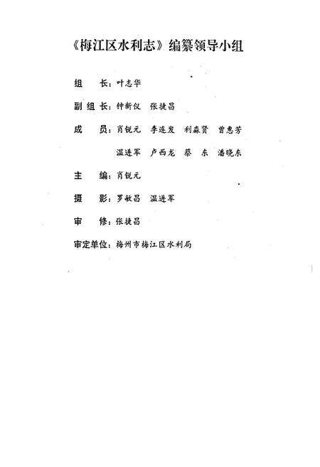 《梅江区水利志》.pdf_广东省志预览图1