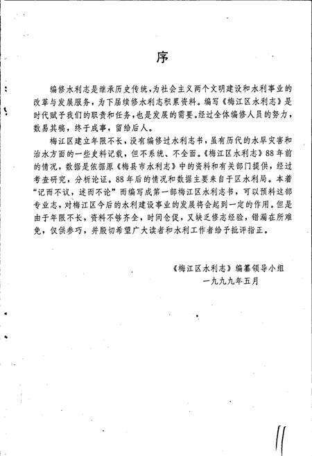 《梅江区水利志》.pdf_广东省志预览图2