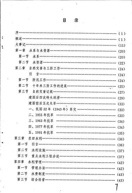《梅江区水利志》.pdf_广东省志预览图3