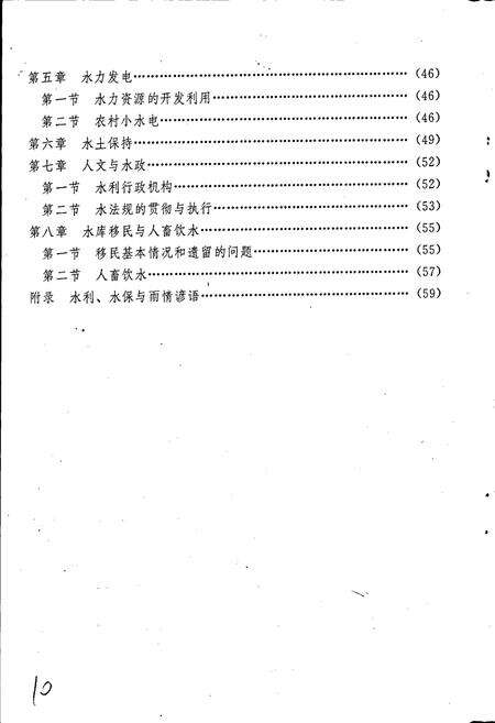 《梅江区水利志》.pdf_广东省志预览图4