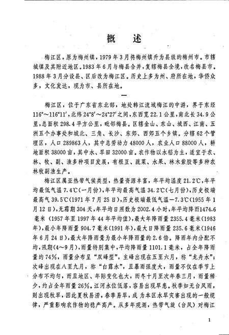 《梅江区水利志》.pdf_广东省志预览图5