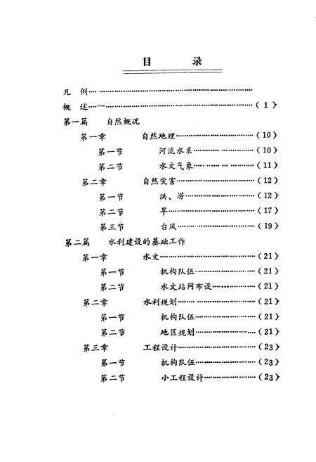 《江门市郊区水利志》.pdf_广东省志预览图2