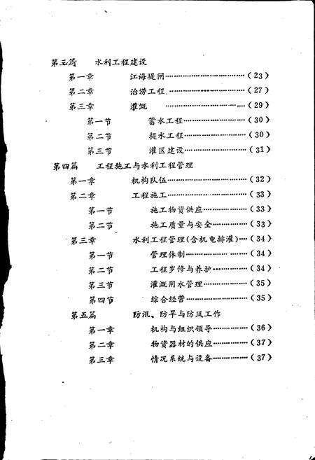 《江门市郊区水利志》.pdf_广东省志预览图3