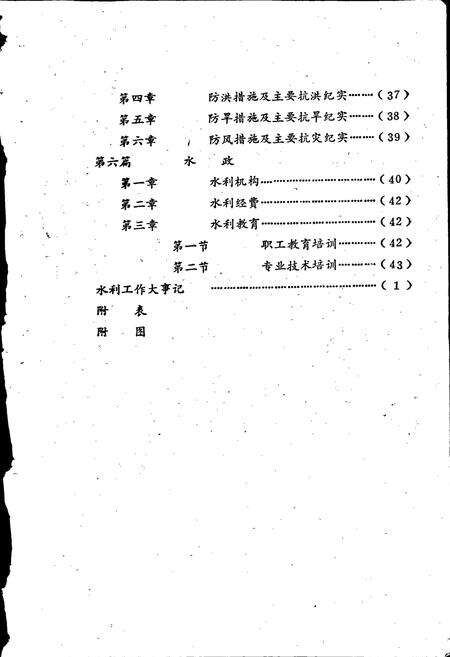 《江门市郊区水利志》.pdf_广东省志预览图4