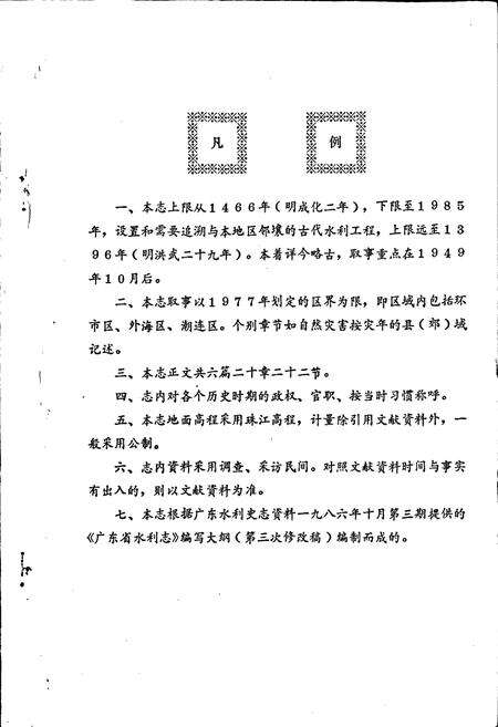 《江门市郊区水利志》.pdf_广东省志预览图5